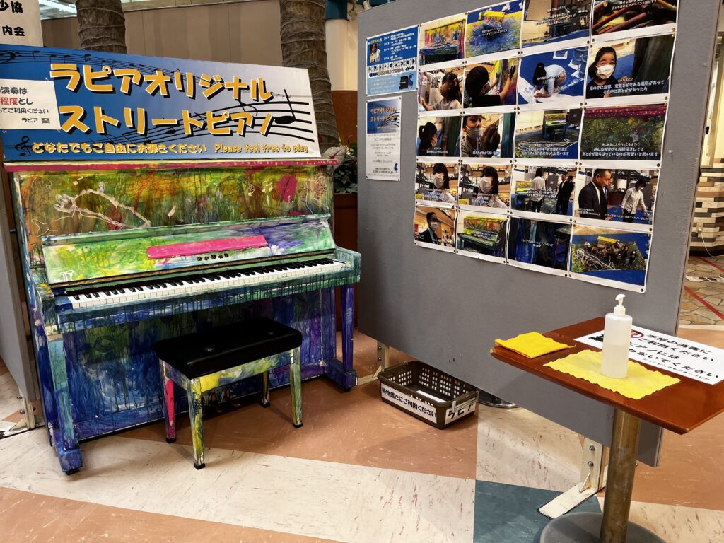 ラピア – 八戸市 - ストリートピアノ STPIA