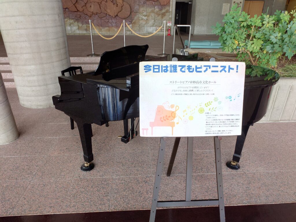 妙高市文化ホール – 妙高市 - ストリートピアノ STPIA