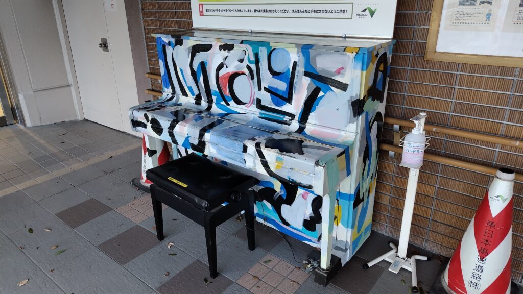 東北道下り線 安積パーキングエリア – 郡山市 - ストリートピアノ STPIA