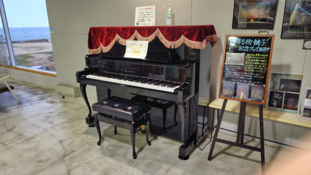 犬吠テラステラス – 銚子市 - ストリートピアノ STPIA