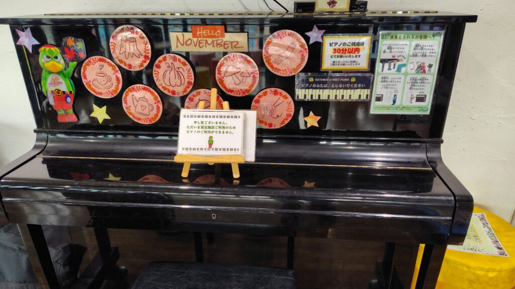 道の駅 伊豆ゲートウェイ函南 – 田方郡函南町 - ストリートピアノ STPIA