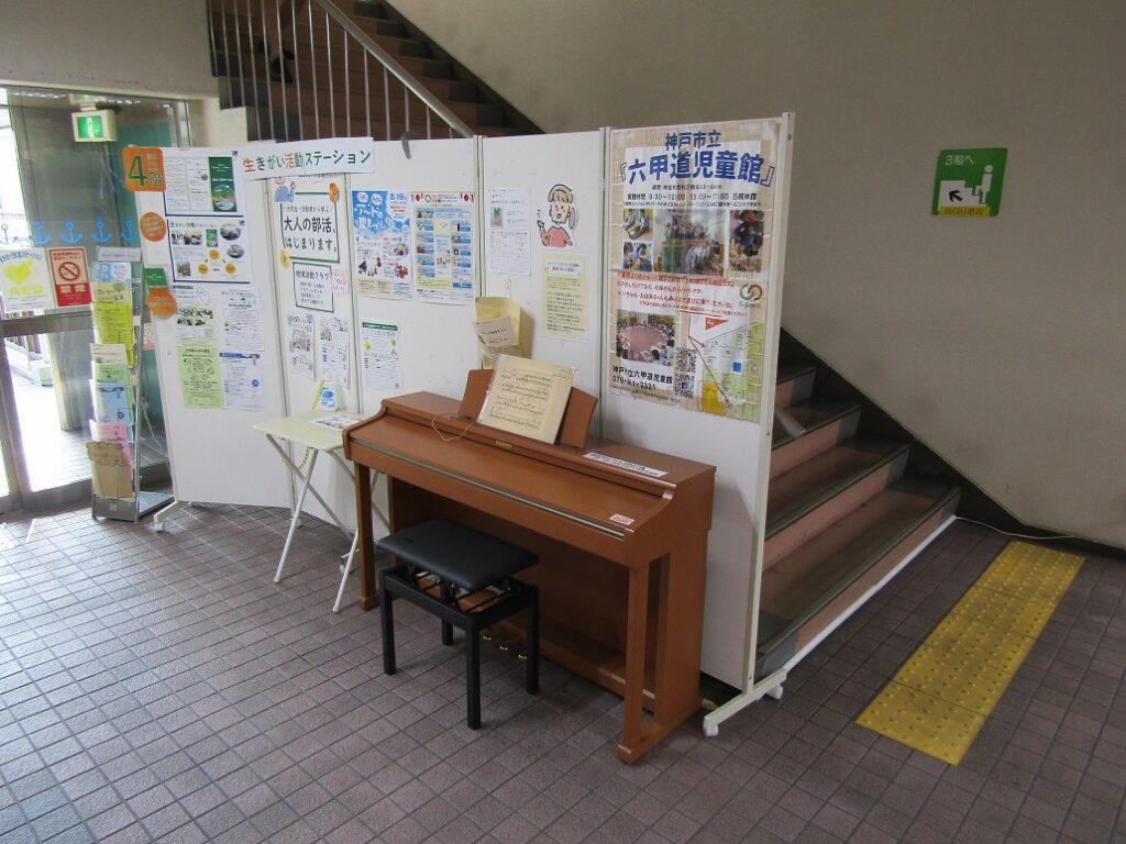 メイン六甲 – 神戸市灘区 - ストリートピアノ STPIA