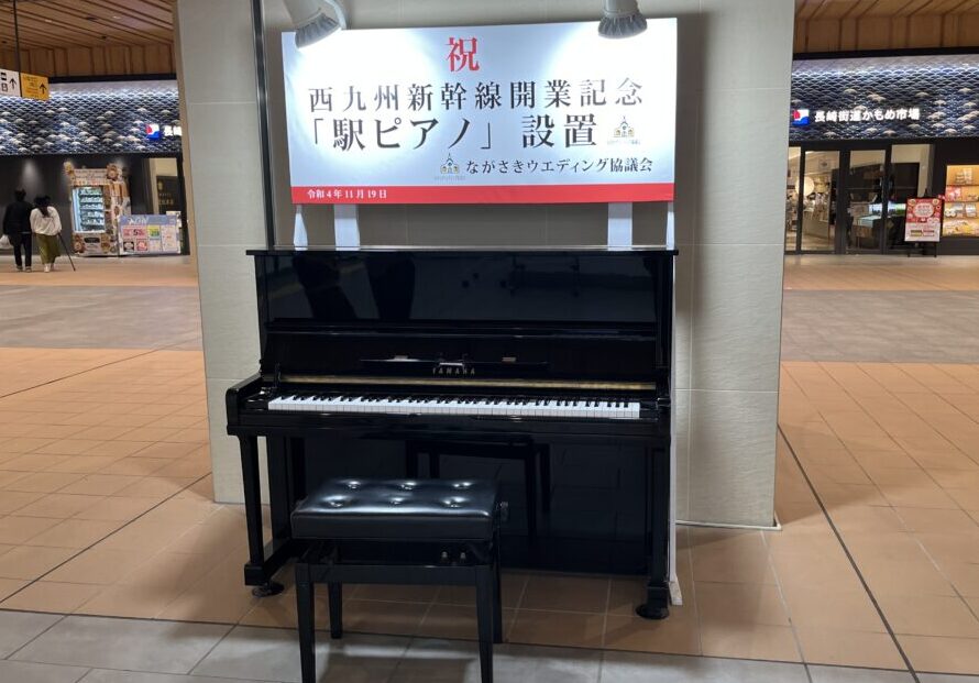 JR長崎駅 – 長崎市 - ストリートピアノ STPIA