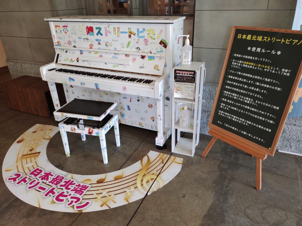 稚内副港市場 – 稚内市 - ストリートピアノ STPIA