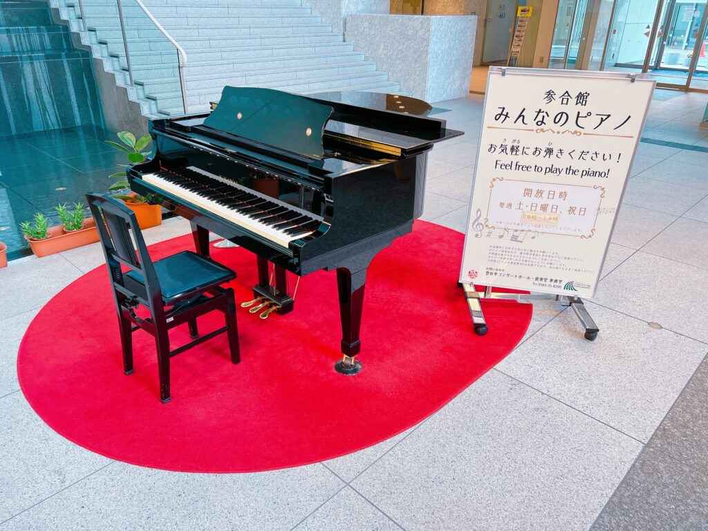 豊田参合館 – 豊田市 - ストリートピアノ STPIA