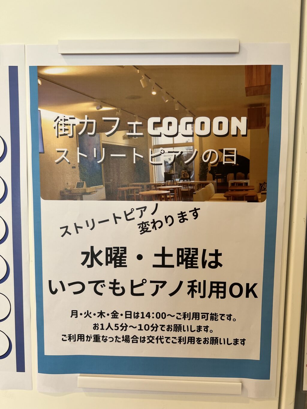 街カフェCOCOON – 立川市 - ストリートピアノ STPIA