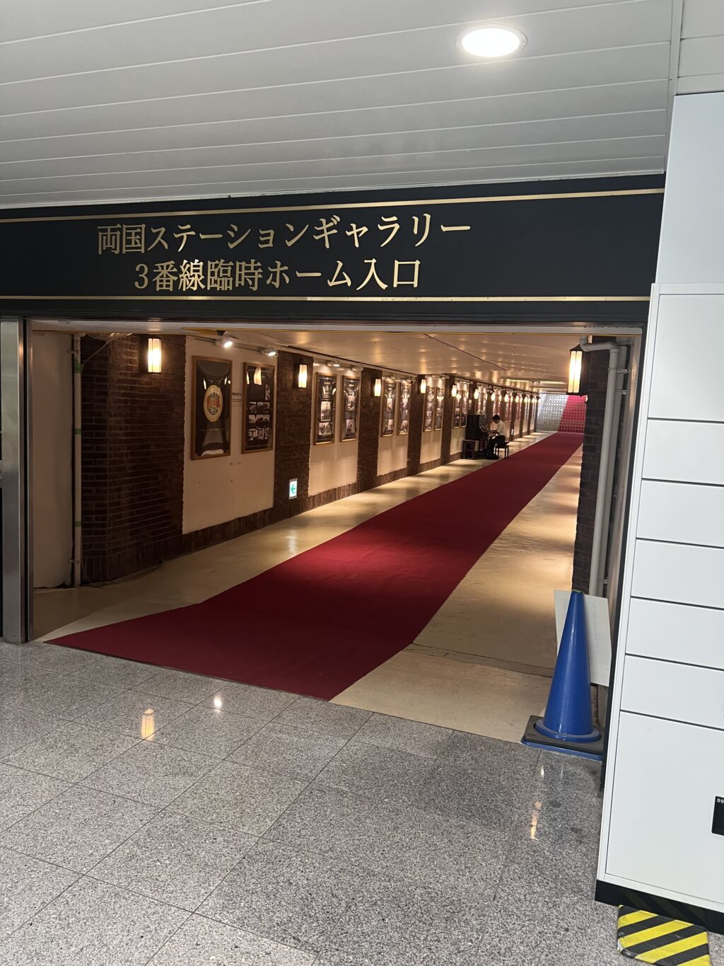 JR両国駅 – 墨田区 - ストリートピアノ STPIA