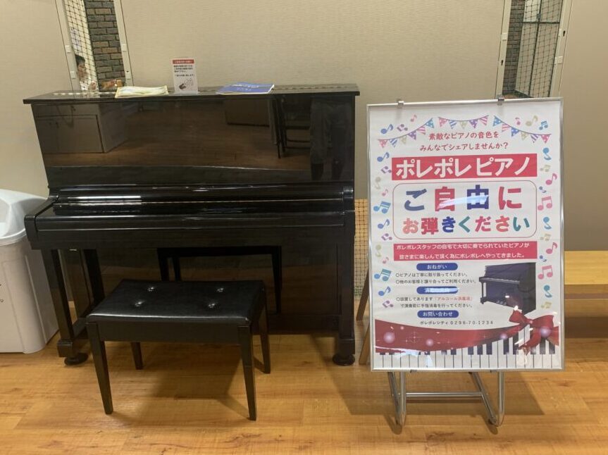 笠間ショッピングセンター – 笠間市 - ストリートピアノ STPIA