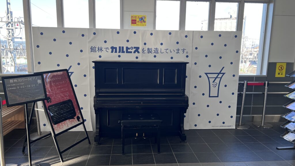 館林駅 – 館林市 - ストリートピアノ STPIA