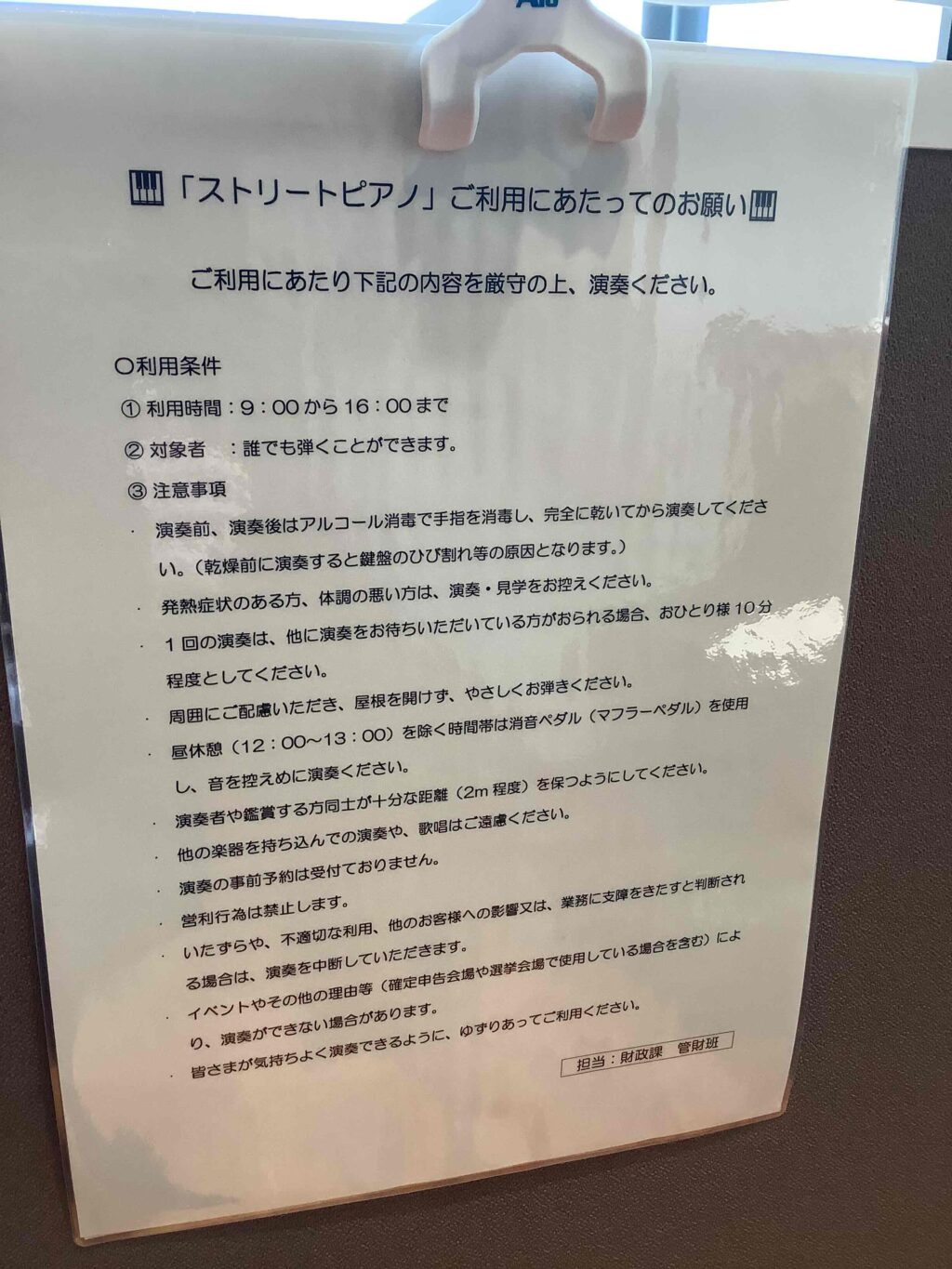 亘理町役場 – 亘理郡亘理町 - ストリートピアノ STPIA