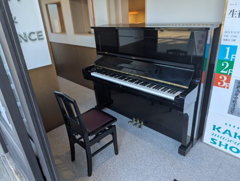 倉敷芸術科学 大学加計美術館 – 倉敷市 - ストリートピアノ STPIA