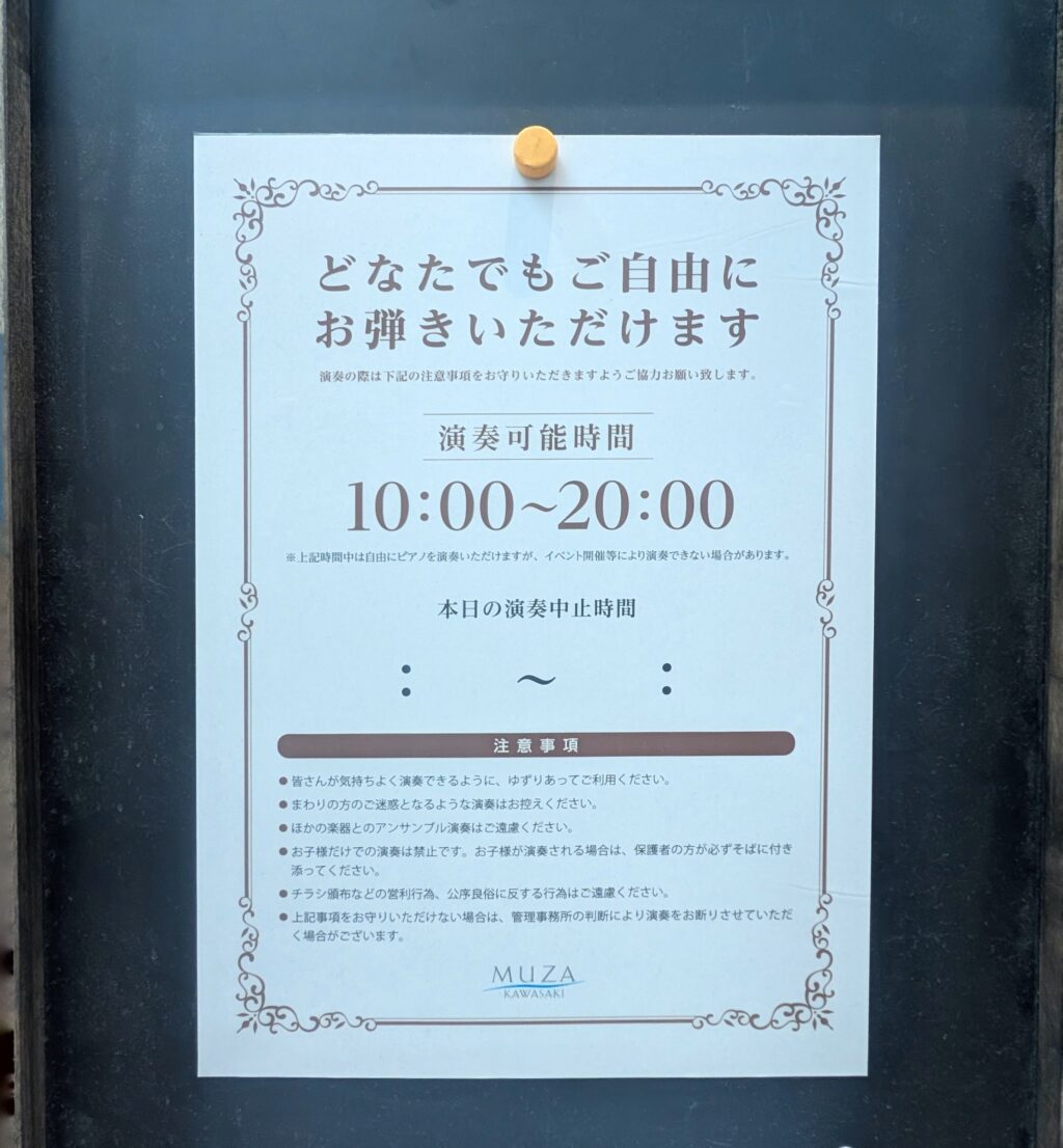 ミューザ川崎 – 川崎市幸区 - ストリートピアノ STPIA