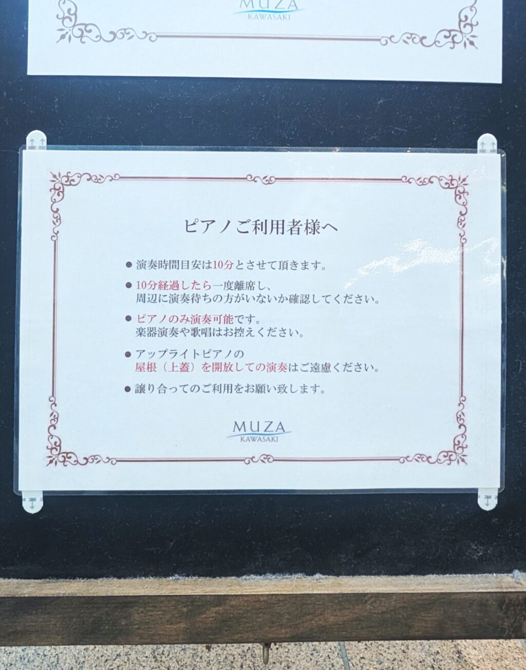 ミューザ川崎 – 川崎市幸区 - ストリートピアノ STPIA