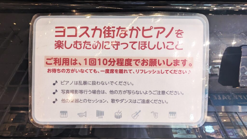 横須賀モアーズシティ – 横須賀市若松町 - ストリートピアノ STPIA