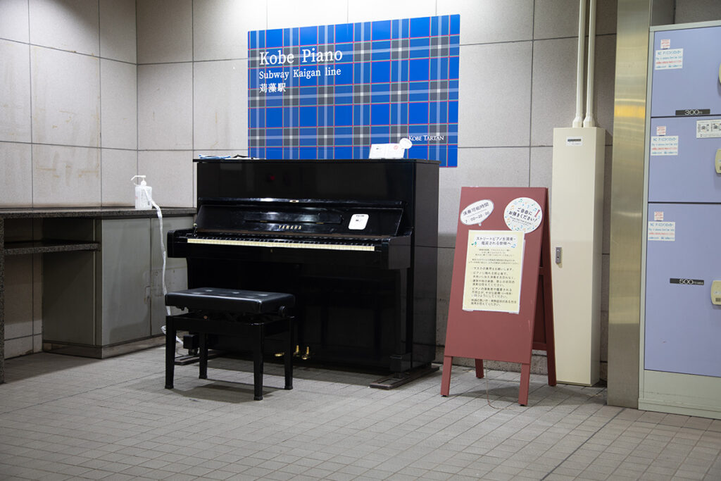苅藻駅 – 神戸市長田区 - ストリートピアノ STPIA