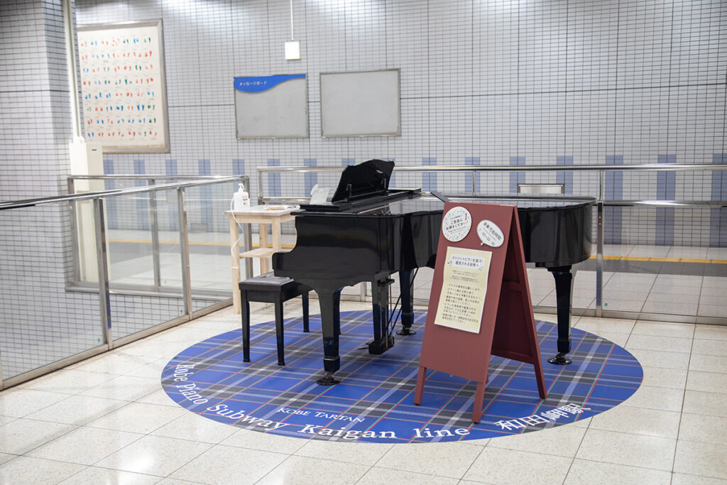 和田岬駅 – 神戸市兵庫区 - ストリートピアノ STPIA