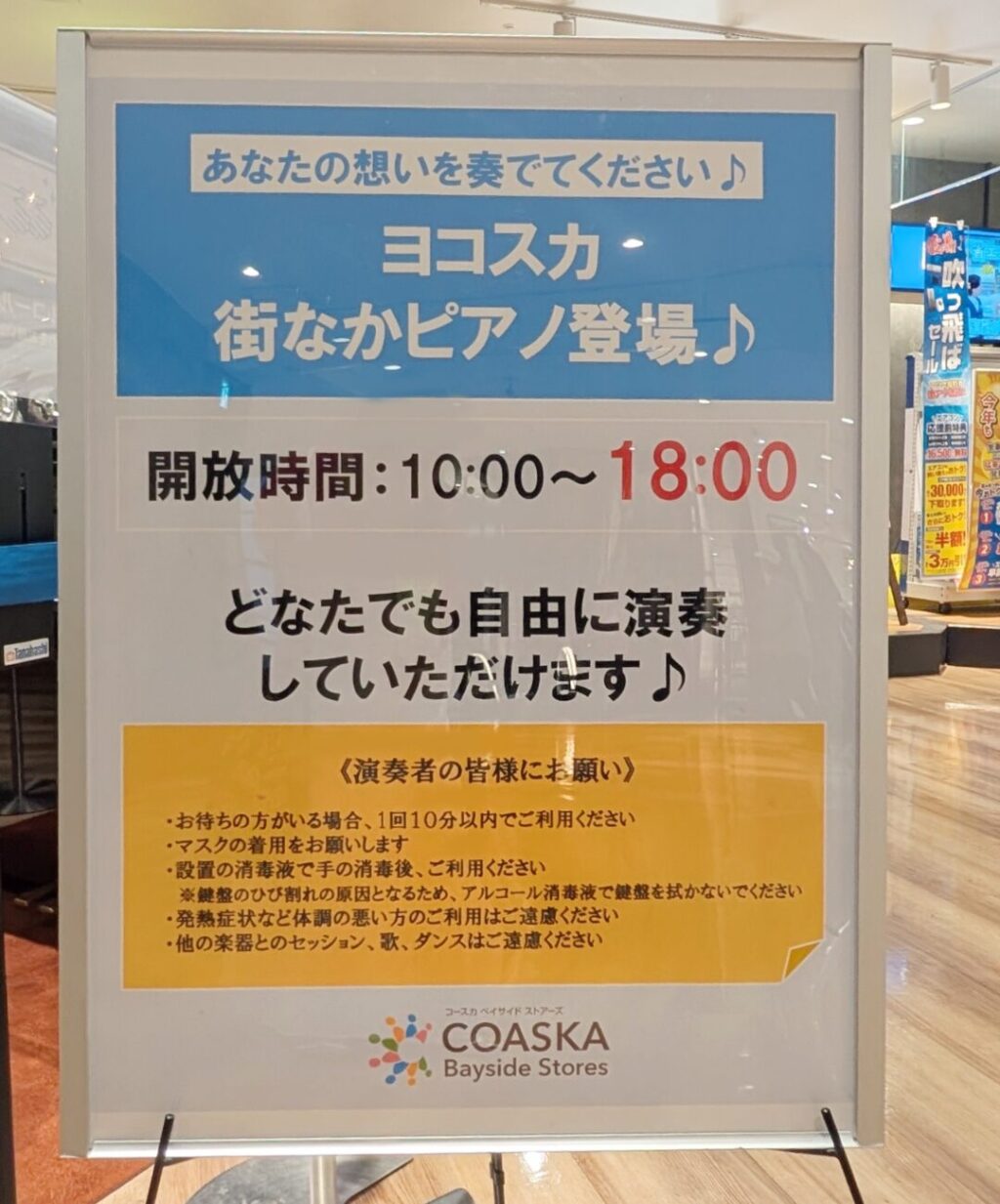 コースカ ベイサイドストアーズ – 横須賀市本町 - ストリートピアノ STPIA