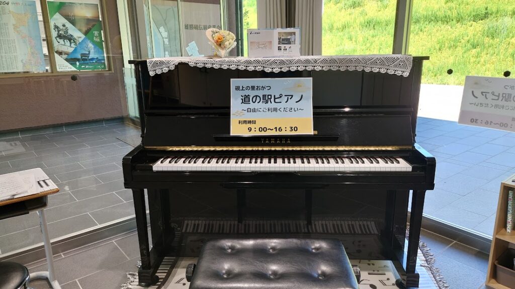 道の駅 硯上の里 おがつ – 石巻市 - ストリートピアノ STPIA