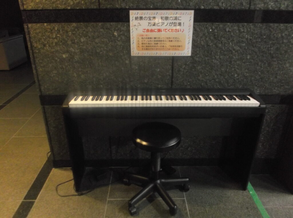 片男波公園 健康館 – 和歌山市 - ストリートピアノ STPIA