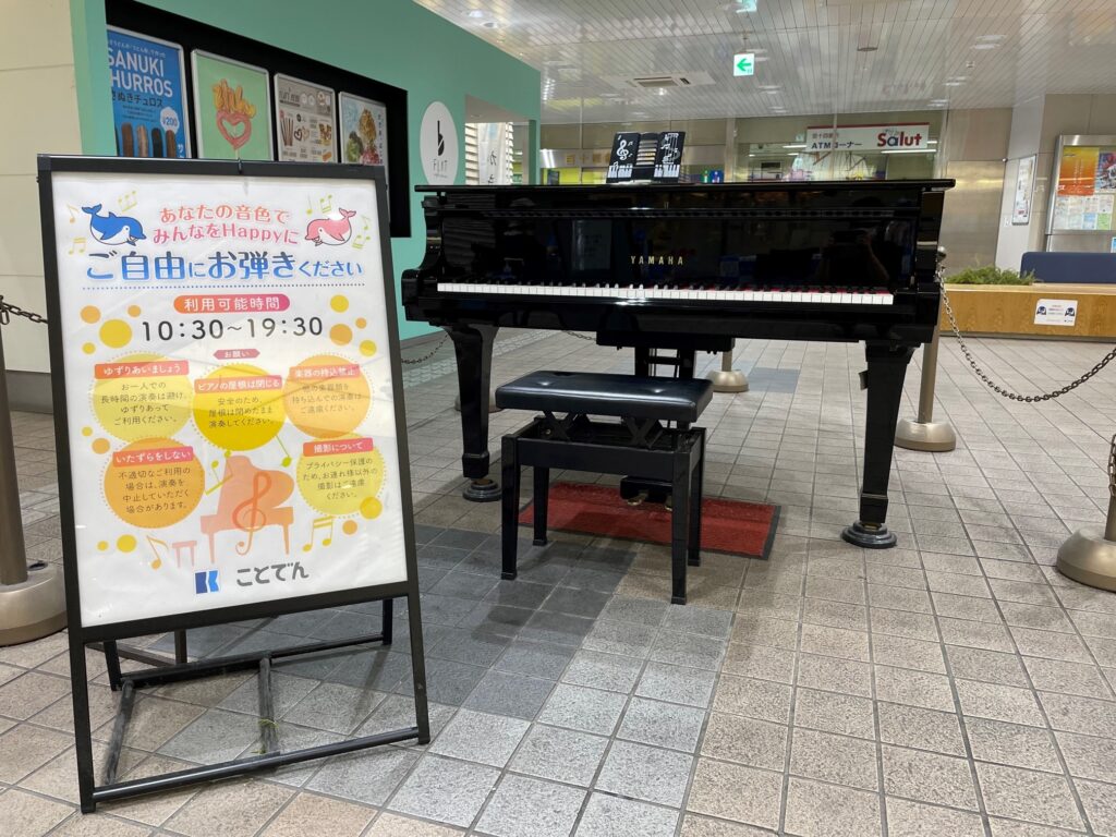 瓦町駅 – 高松市 - ストリートピアノ STPIA