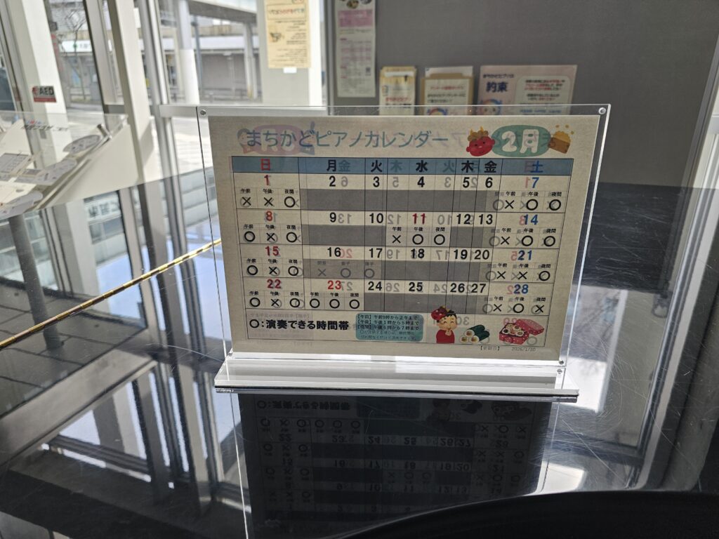 柏崎市 市民プラザ - 柏崎市 - ストリートピアノ STPIA