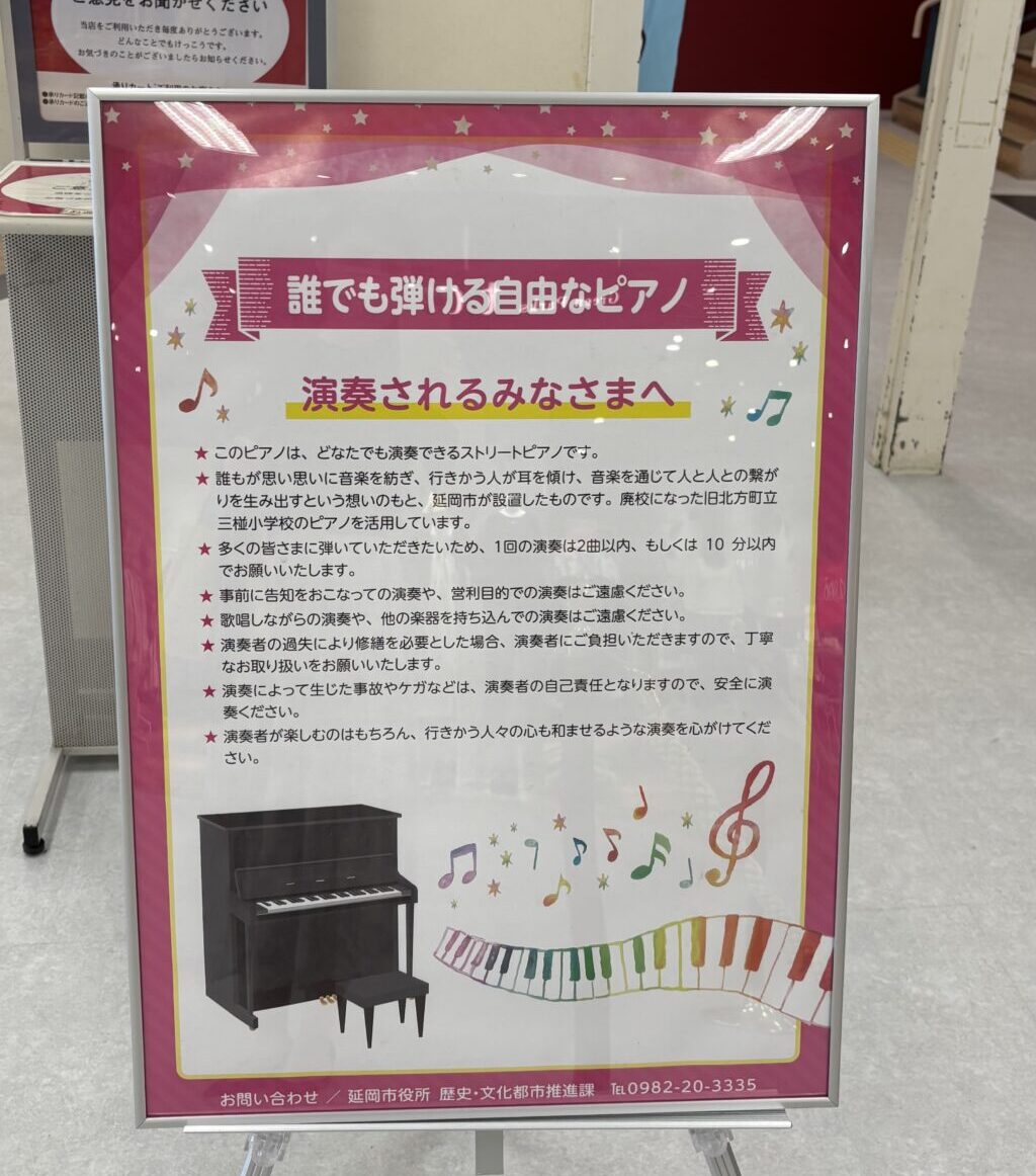 イオン延岡ショッピングセンター - 延岡市 - ストリートピアノ STPIA