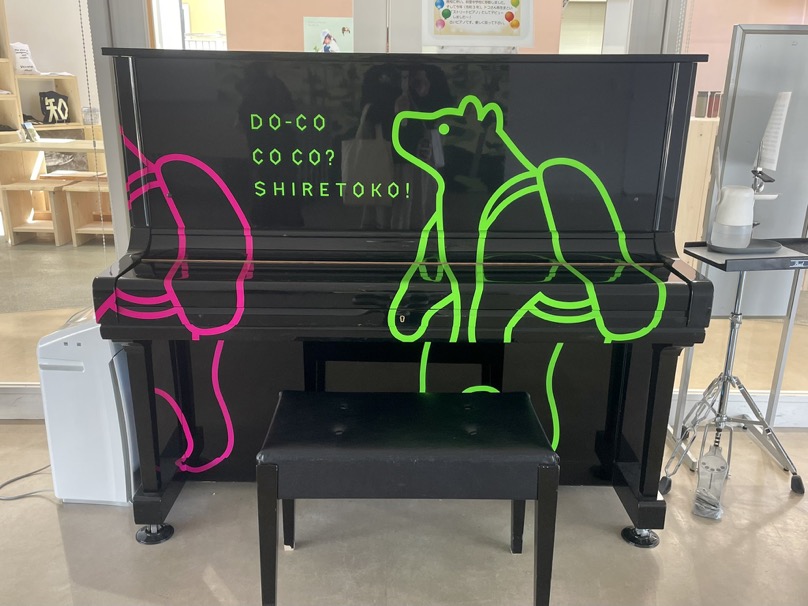 道の駅しゃり – 斜里郡斜里町 - ストリートピアノ STPIA